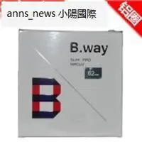 在飛比找露天拍賣優惠-B+W B.way蘭道58 62 67mm多層鍍膜超薄型 C