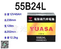 在飛比找Yahoo!奇摩拍賣優惠-《電池商城》全新 湯淺 YUASA 免加水汽車電池 55B2