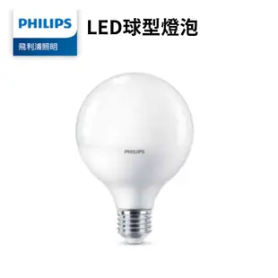 〖飛利浦〗LED 球型燈泡 7W 白光 黃光 燈泡 E27 超高發光率 造型 花燈 壁燈✨開發票✨【實體門市】鋐欣