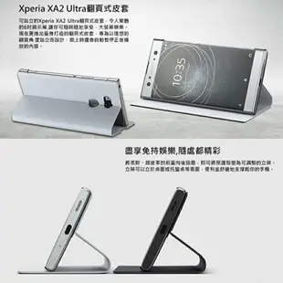 強強滾p-索尼 SONY Xperia XA2 Ultra (SCSH20) 翻頁式皮套 側翻 皮套 手機殼