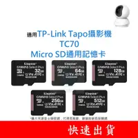 在飛比找蝦皮購物優惠-適用TP-Link Tapo攝影機 TC70 MicroSD