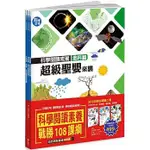 【樂辰書店】科學閱讀素養套書【革龜、磁力砲彈、超級聖嬰】     科學少年編輯部/著  _遠流出版