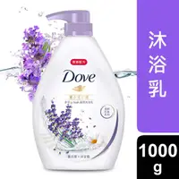 在飛比找蝦皮購物優惠-Dove 多芬 多芬薰衣草舒緩沐浴乳1000g