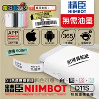 在飛比找蝦皮購物優惠-精臣標籤機 台灣總代理公司貨 D11標籤機 RFID版 貼紙