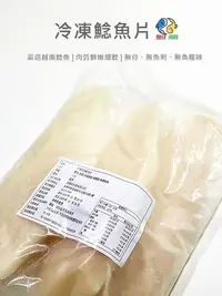 在飛比找Yahoo!奇摩拍賣優惠-魚仔海鮮】－冷凍巴沙魚片／1000g／3片／多利魚片／鯰魚切