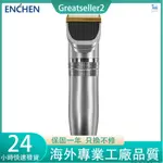 ENCHEN HUNTER 電動理髮器無繩理髮器鬍鬚修剪器 R 形銳角 8000R/M 高轉速電機 55DB 低噪音兒童