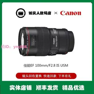 佳能 EF 100mm F2.8L IS USM新百微 100mm微距紅圈單反鏡頭拍產品