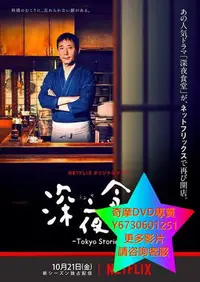 在飛比找Yahoo!奇摩拍賣優惠-DVD 專賣 深夜食堂第四季/深夜食堂4：東京故事 日劇 2