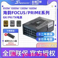 在飛比找露天拍賣優惠-現貨海韻電源FOCUS GX850W PRIME PX100