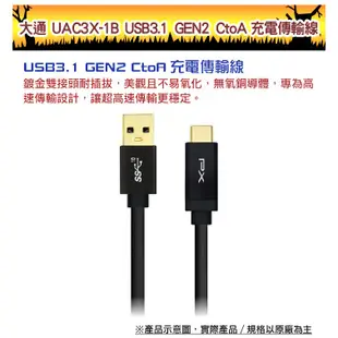 PX大通 UAC3X-1B Type-C USB3.1 GEN2 to USB充電傳輸線【Sound Amazing】