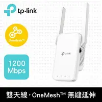 在飛比找樂天市場購物網優惠-(現貨)TP-Link RE315 AC1200 OneMe