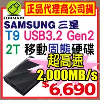 在飛比找蝦皮購物優惠-【公司貨】SAMSUNG 三星 T9 2T 2TB USB3