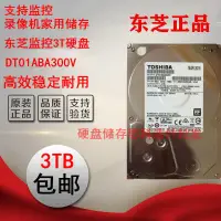 在飛比找露天拍賣優惠-全新Toshiba/東芝 DT01ABA300V 3TB S