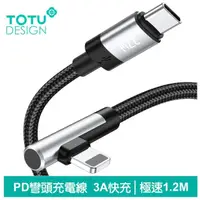 在飛比找momo購物網優惠-【TOTU 拓途】PD Type-C TO Lightnin