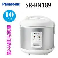 在飛比找樂天市場購物網優惠-Panasonic 國際 SR-RN189 機械式10人份電