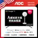 AOC 55型 4K HDR Google TV 智慧顯示器 55U6245 (含安裝) 送艾美特風扇FS35102R