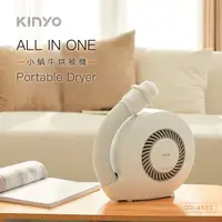 在飛比找PChome24h購物優惠-KINYO PTC陶瓷發熱多功能小蝸牛烘被機 烘鞋機 烘乾機