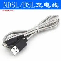 在飛比找ETMall東森購物網優惠-NDSL DSL適用于任天堂掌機數據線