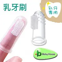 在飛比找PChome商店街優惠-Baby House] 愛兒房嬰幼兒乳牙刷