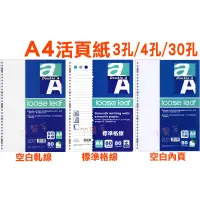 在飛比找蝦皮購物優惠-新款》Double A活頁紙80張/包 適用3孔夾 4孔夾 