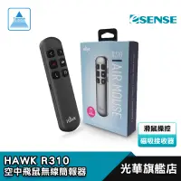 在飛比找蝦皮商城優惠-Esense 逸盛 R310 簡報筆 空中飛鼠 雷射紅光 一