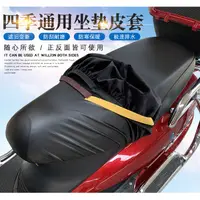 在飛比找蝦皮購物優惠-機車座墊套 防水皮革 皮面絨面 機車坐墊套 椅墊套 換皮 皮