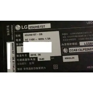 台灣 LG 65UH615T-DB 邏輯板 排線 另售橫向抖動專用技改方案