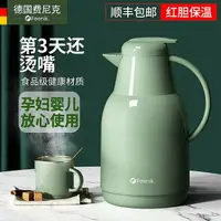 在飛比找樂天市場購物網優惠-德國FEENIK保溫水壺家用保溫壺大容量暖壺熱水壺保溫瓶暖熱