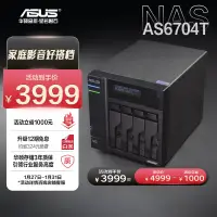 在飛比找京東台灣優惠-華碩（ASUS）AS6704T 4盤位四核心處理器NAS網路