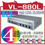 德士通DSG 語音信箱VL-880L 24迴路 HDD-320G-20,000HR