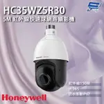 昌運監視器 HONEYWELL HC35WZ5R30 500萬畫素 紅外線快速球網路攝影機 紅外線150M