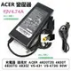 充電器 適用於 ACER 4820TZG 4830T 4830TG 4830Z V5-431 V5-473G 90W