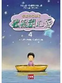 在飛比找蝦皮購物優惠-《蜜蜜甜心派－幸福世界4》ISBN:9867420063│印