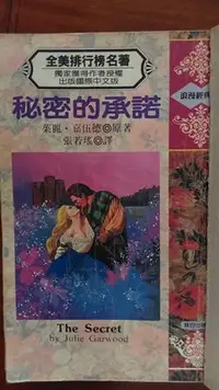 在飛比找Yahoo!奇摩拍賣優惠-【搬家大出清中】 Julie Garwood，暢銷書 The