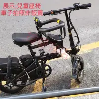 在飛比找蝦皮購物優惠-(僅售購車車友)16吋 兒童座椅 電動折疊車 電動折疊自行車