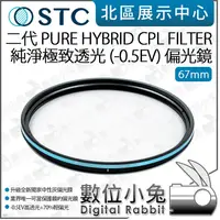 在飛比找蝦皮購物優惠-數位小兔【STC 二代 PURE HYBRID CPL 偏光