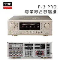 在飛比找環球Online優惠-TDF P-3 PRO 專業綜合卡拉OK歌唱擴大機