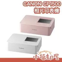 在飛比找樂天市場購物網優惠-日本 CANON 相片印表機 CP1500 相片影印機 US