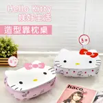 【HELLO KITTY】媄好生活-多功能造型靠枕桌(二色任選)