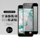 Iphone8 7 3D全滿版覆蓋黑框防窺鋼化玻璃疏油鋼化膜保護貼(2入-Iphone7保護貼Iphone8保護貼)
