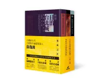 在飛比找博客來優惠-徐逸鴻圖說台北城系列典藏版套書(艋舺龍山寺+日治台北城+清代