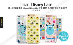 迪士尼授權正版 Tiziani iPhone 6S Plus/ 6+ 可愛 閃光 手機殼 怪獸大學 系列 現貨 含稅