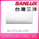 【SANLUX 台灣三洋】5-6坪級變頻冷暖分離式冷氣(SAC-41VH7/SAE-41V7A)