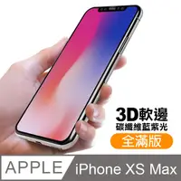 在飛比找PChome24h購物優惠-iPhone XS Max 軟邊 滿版 藍紫光 9H 鋼化膜