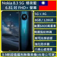 在飛比找蝦皮購物優惠-Nokia 8.3 5G手機  高通765 8GB+128G