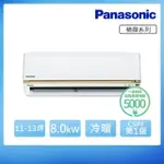 【PANASONIC 國際牌】11-13坪 R32 一級能效精緻系列變頻冷暖分離式冷氣(CU-LJ80FHA2/CS-LJ80BA2)