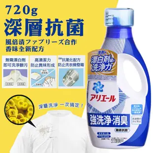 日本P&G ARIEL超濃縮洗衣精 抗菌720g(藍)/室內晾衣690g(綠)/酸性除菌690g(深藍) 雷霆百貨