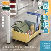 在飛比找松果購物優惠-45公分置物滑輪箱 桌下收納箱 書包收納 包包收納盒 包包收