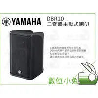 在飛比找蝦皮購物優惠-數位小兔【YAMAHA DBR10 二音路主動式喇叭】公司貨