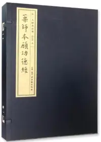 在飛比找博客來優惠-弘一大師書法集：藥師本願功德經